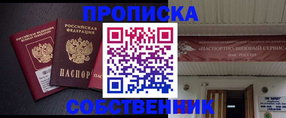 купить прописку в Куртамыше