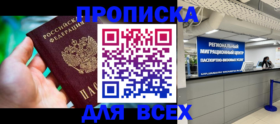 временная регистрация для школы в Куртамыше