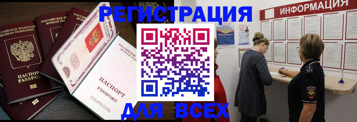временная регистрация поиск в Куртамыше