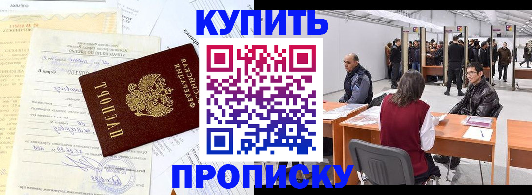 прописка ребенка в Куртамыше